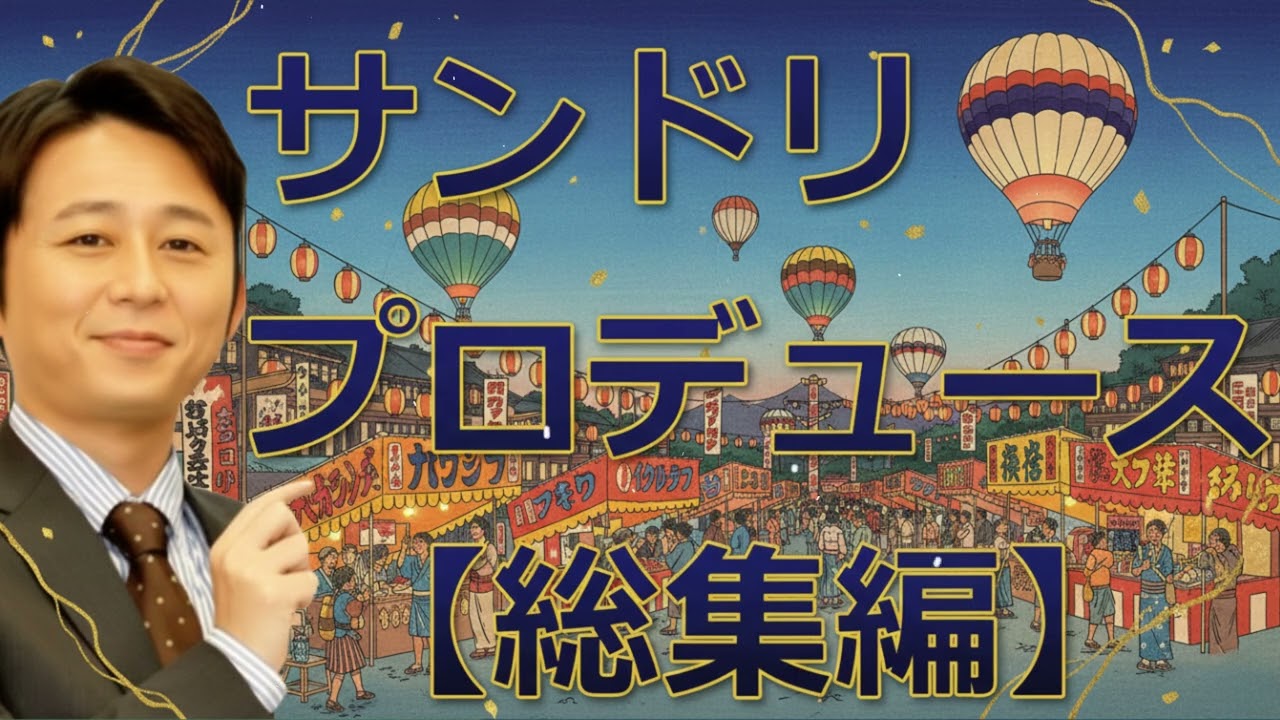 【有吉 毒舌ラジオ】有吉タレント名鑑＜作業用まとめ サンドリ＞