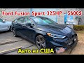 2018 FORD FUSION SPORT 2.7T 325 HP - 5600$. АВТО ИЗ США 🇺🇸.