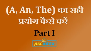 ARTICLE (Part I) | Complete English Grammar For All Exams by Pradeep Sir | PSCADDA