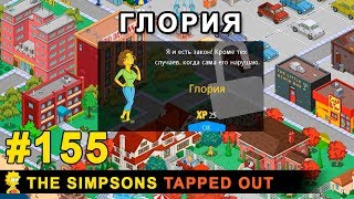 Мультшоу Глория The Simpsons Tapped Out