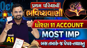 Std 11 Account Pratham Parixa Paper 2023 |પ્રથમ પરિક્ષાની ભવિષ્યવાણી | GSEB Full Paper Most Imp