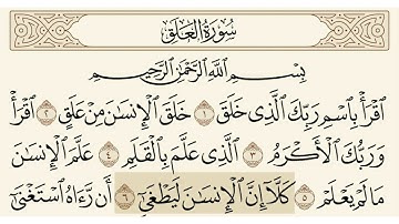 سورة العلق الشيخ ياسر الدوسري