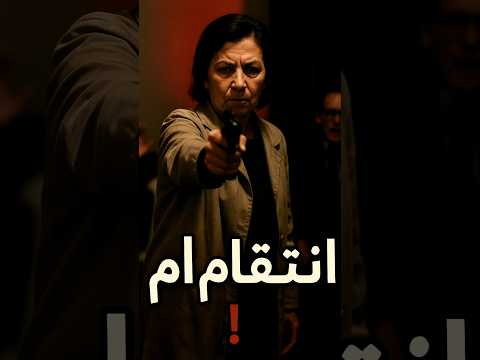 ماريانا باخماير أم تنتقم من قاتل ابنتها بالمحكمة