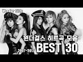 Wonder Girls 한국 히트곡 노래모음 Wonder Girls 한국 히트곡 노래모음
