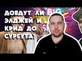 Доедут ли Крид и Элджей до Сургута? 18+