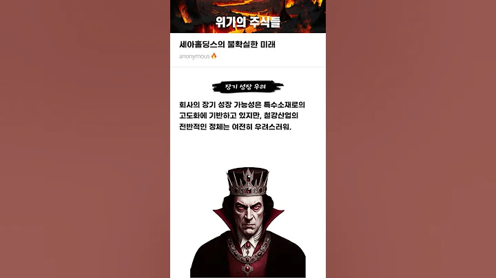 세아홀딩스의 불확실한 미래 #20250827#세아홀딩스#위기의주식들