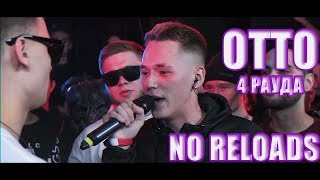 140 BPM BATTLE: OTTO 4 РАУНДА ПРОТИВ KHAO KYLE