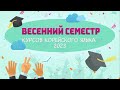 Церемония закрытия весеннего семестра 2023 курсов корейского языка