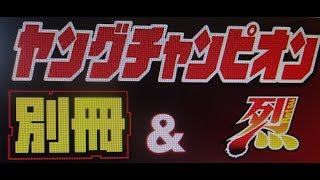 別冊ヤングチャンピオン 2017年 10/15 号