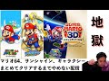 マリオ64、サンシャイン、ギャラクシーまとめてクリアするまでやめないお3