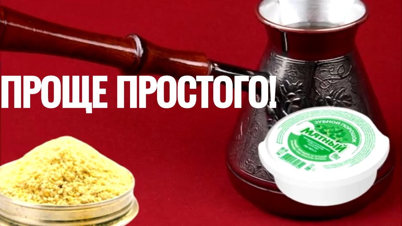 5 методов, как в домашних условиях почистить турку из меди!