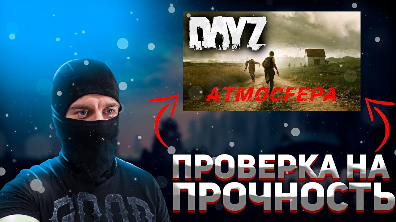 Залетим в DAYZ PVE ➤Проект Атмосфера ➤Best Play Moment