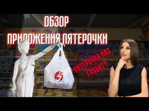 Пятерочка обзор доставки | Пятерочка нас грабит? Плюсы и минусы приложения.