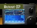 Малахит-DSP широкодиапазонный приёмник с цветным экраном.