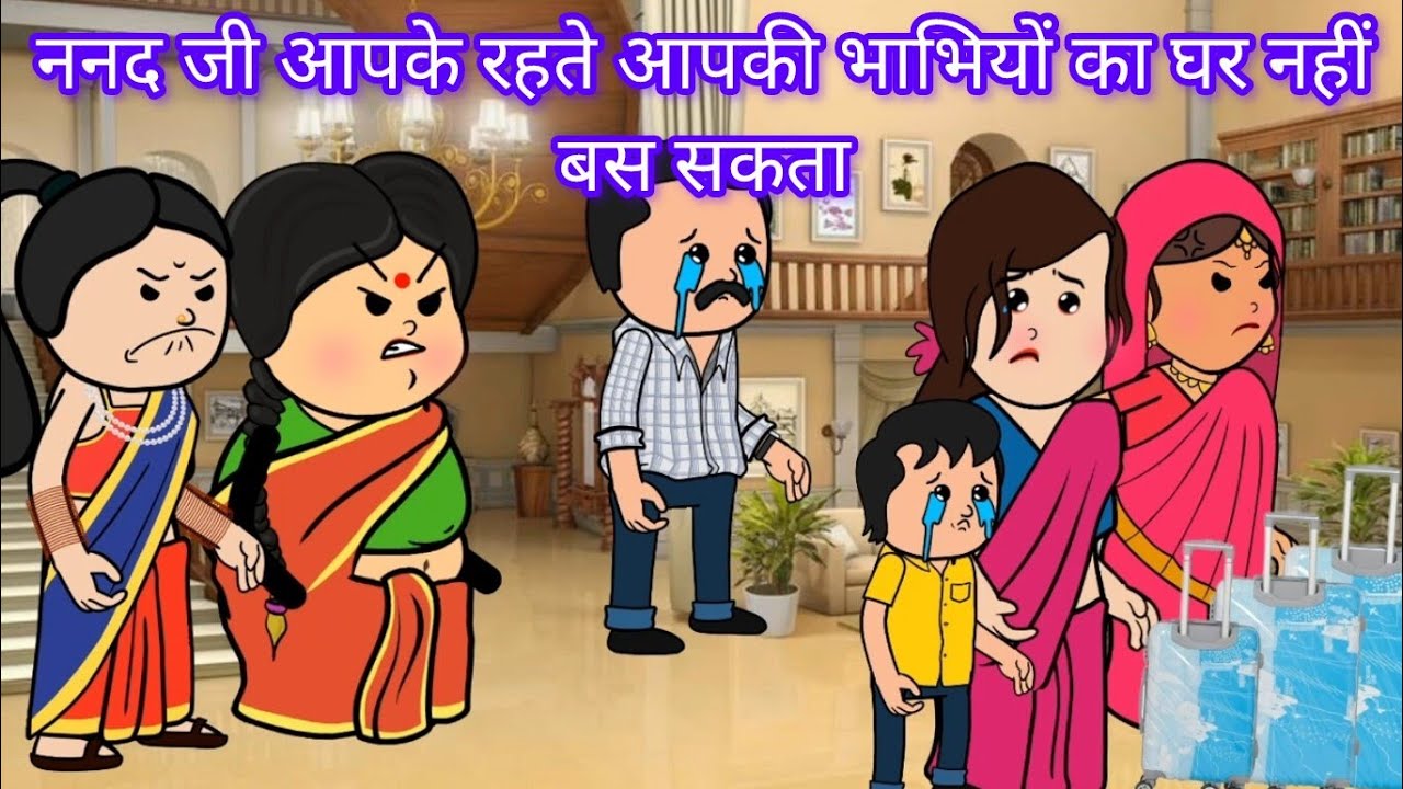 ननद जी आपके होते हुए हमारा घर कभी नहीं बस सकता😭|@comedy gang of Sejal # heart touching story