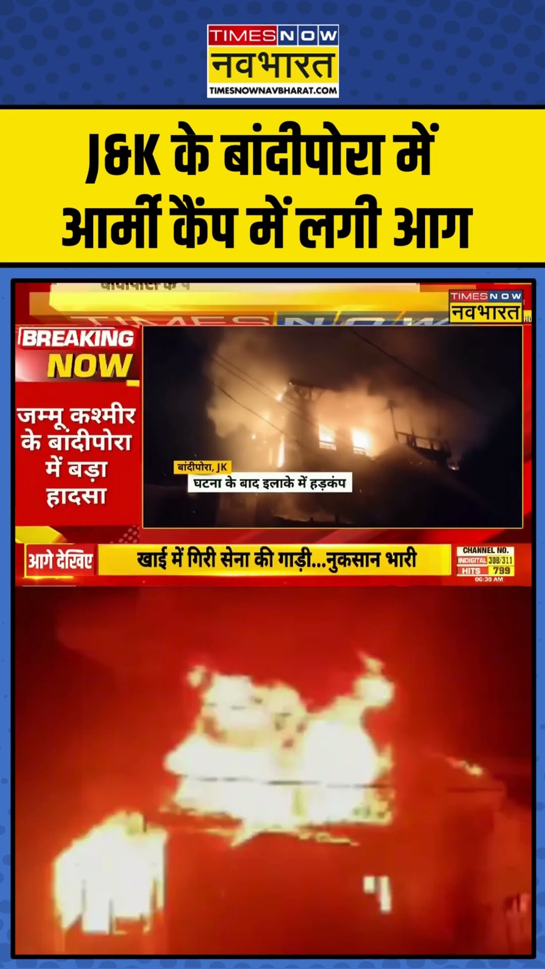 Jammu Kashmir Army Camp Fire News | J\u0026K के बांदीपोरा में आर्मी कैंप में लगी आग | #shorts