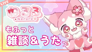 ゲリラの歌枠　＃動物vtuber　＃ねるる　＃獣v