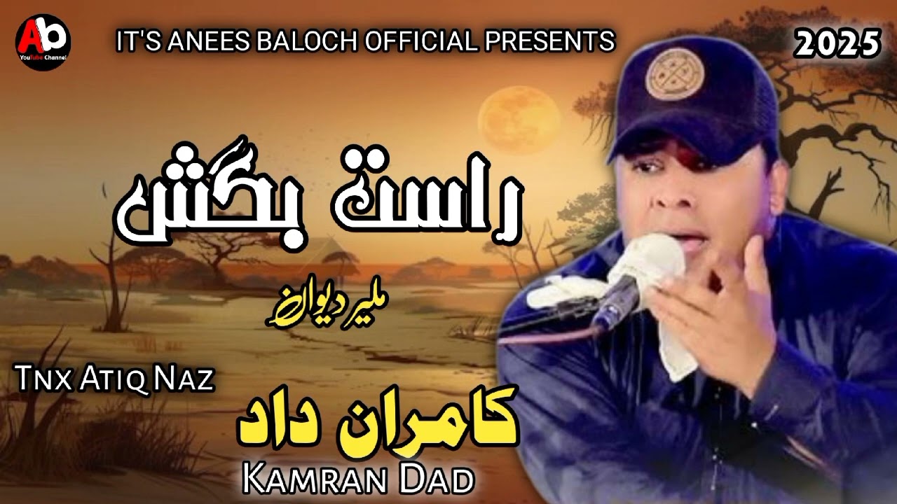 Kamran Dad song 2025 | Rast bgosh Balochi song | Balochi Dewan song | Balochi songs