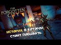 Обзор игры The Forgotten City (2021) ➤ тот случай, когда сюжет делает своё дело