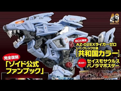 Zoids Core Box 2024! - YouTube