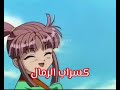 قصتي و الخيال أنمي السراب سبيستون بصوتي