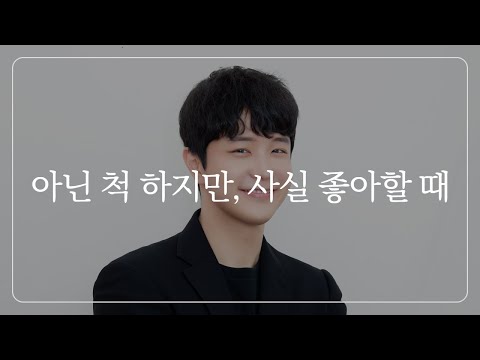 남자가 진짜 좋아하면 여자 앞에서 못숨기는 행동 