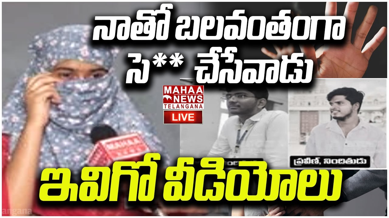 LIVE🔴: నాతో బలవంతంగా సె**  చేసేవాడు | VNR Engineering College Ashish | Mahaa Telangana