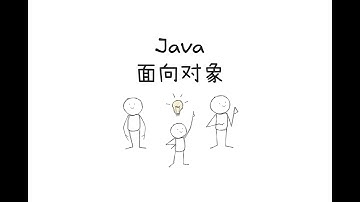 Java中的面向对象