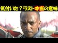 キャプテン・アメリカ:ブレイブ・ニュー・ワールド:最後のシーン徹底解説・考察【ネタバレあり】|アベンジャーズ|MCU
