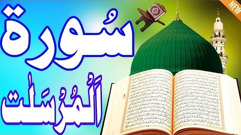 سورة المرسلات كاملة ( أستمع واقرأ ) من أروع ما جود الشيخ عبد الباسط عبد الصمد |SurahAl-Qiyamah