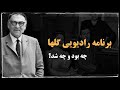 موسیقی ایران از گل ها تا انقلاب ۵۷ mp3