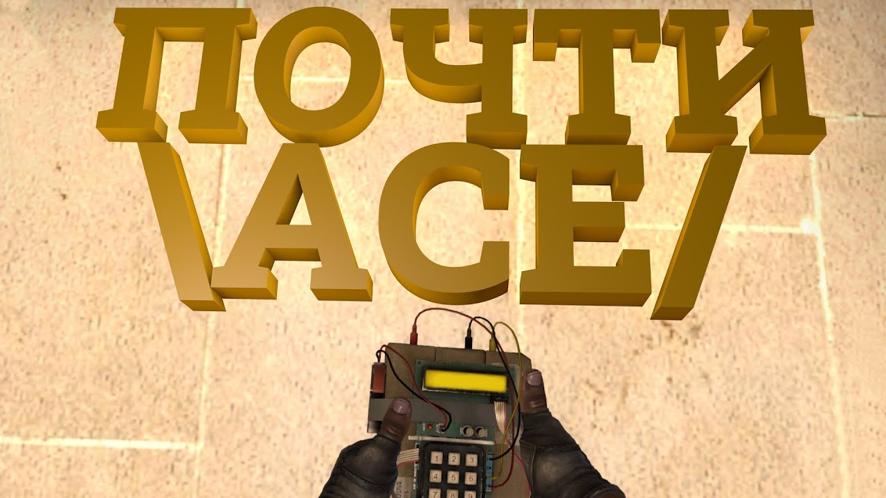 Почти Ace ( Among Us / CS:GO ) - YouTube