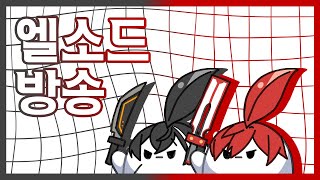 [Elsword KR/ 엘소드] 내가 두려운가 ? 지극히 '정상적인' 일이다.