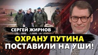 ЖИРНОВ: Путин ДЕЙСТВУЕТ, как 25 лет тому назад / ФСБ инсценирует СЕРИЮ ТЕРАКТОВ в Москве?