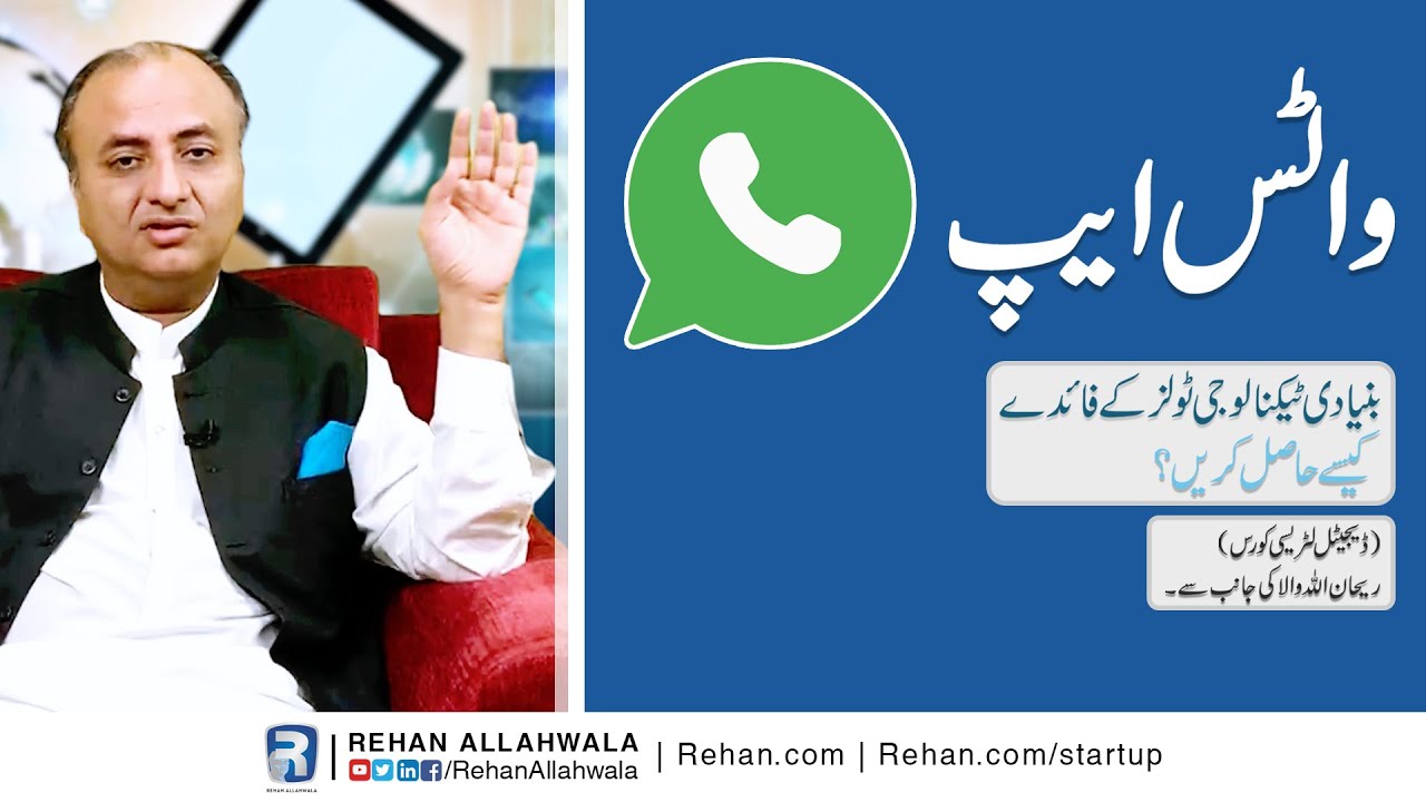 Thumbnail for WhatsApp | Digital Literacy Course | Rehan Allahwala
