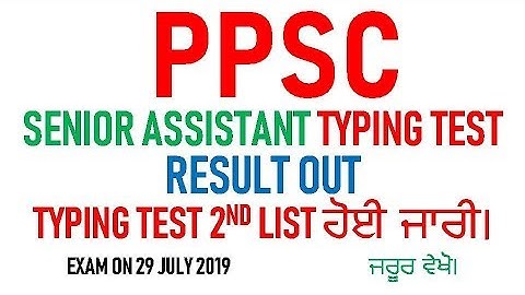 PPSC SENIOR ASSISTANT TYPING TEST RESULT OUT/ 2ND LIST/ IMPORTANT NOTICE