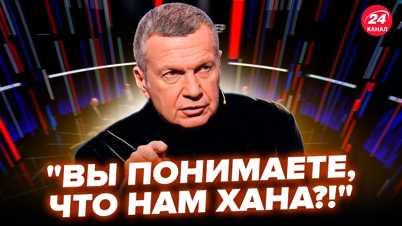 🔥Соловьёв ДО СМЕРТИ НАПУГАН! В Москве КРИКИ И ВОЙ из-за позора в УКРАИНЕ. Смотрите, ЕГО ВСЕГО ТРЯСЁТ