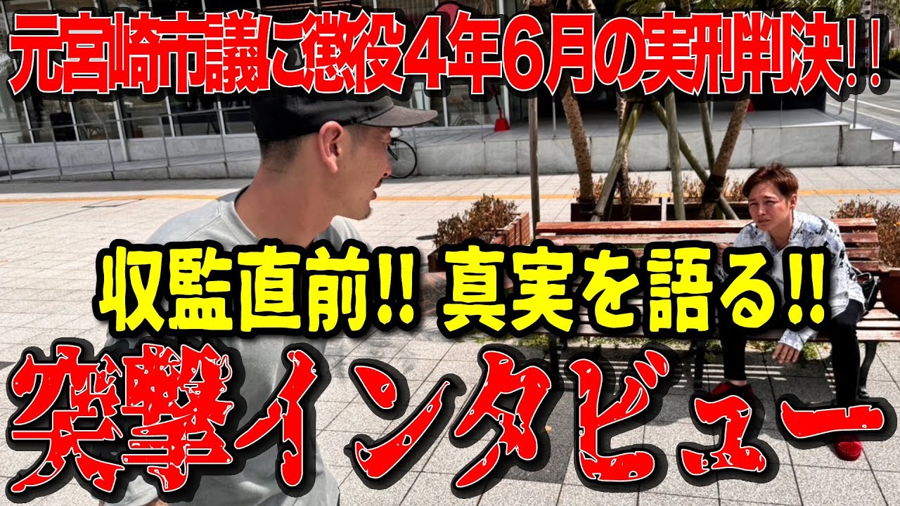 【逮捕直前】スーパークレイジー君の事件の真相に迫る!