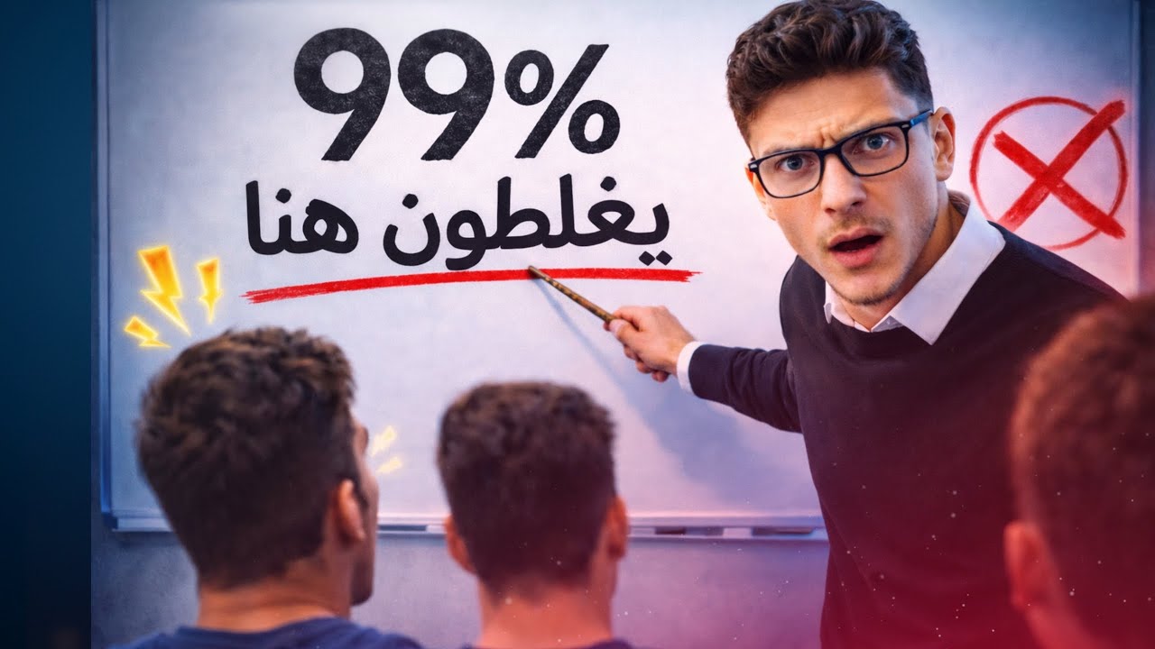 لماذا يفشل الـ 99%؟ سر الـ 1% الذي سيجعل حياتك أفضل بـ 37 مرة | العادات الذرية