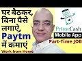 Good income work from home | Part time job | PrimeCashPro earning app | paytm | पार्ट टाइम जॉब |