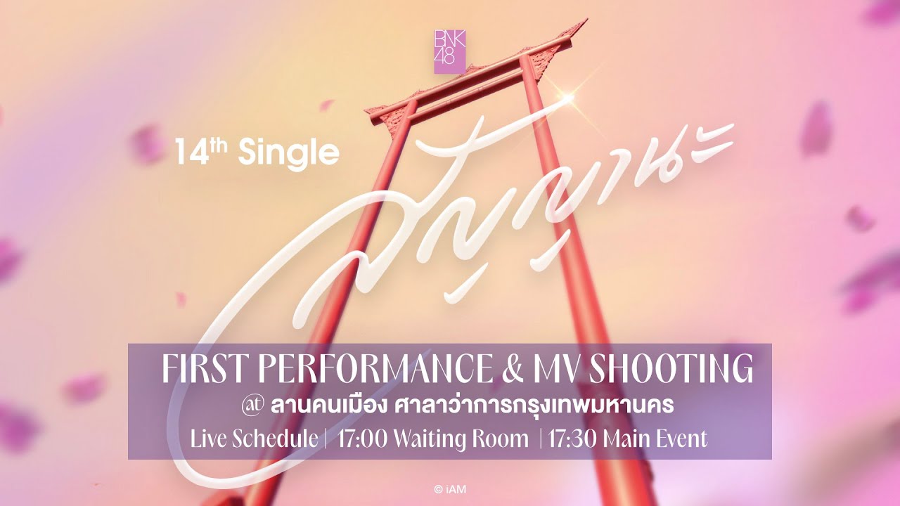 First Performance 【LIVE】BNK48 14th SINGLE「สัญญานะ」FIRST PERFORMANCE / BNK48 - YouTube