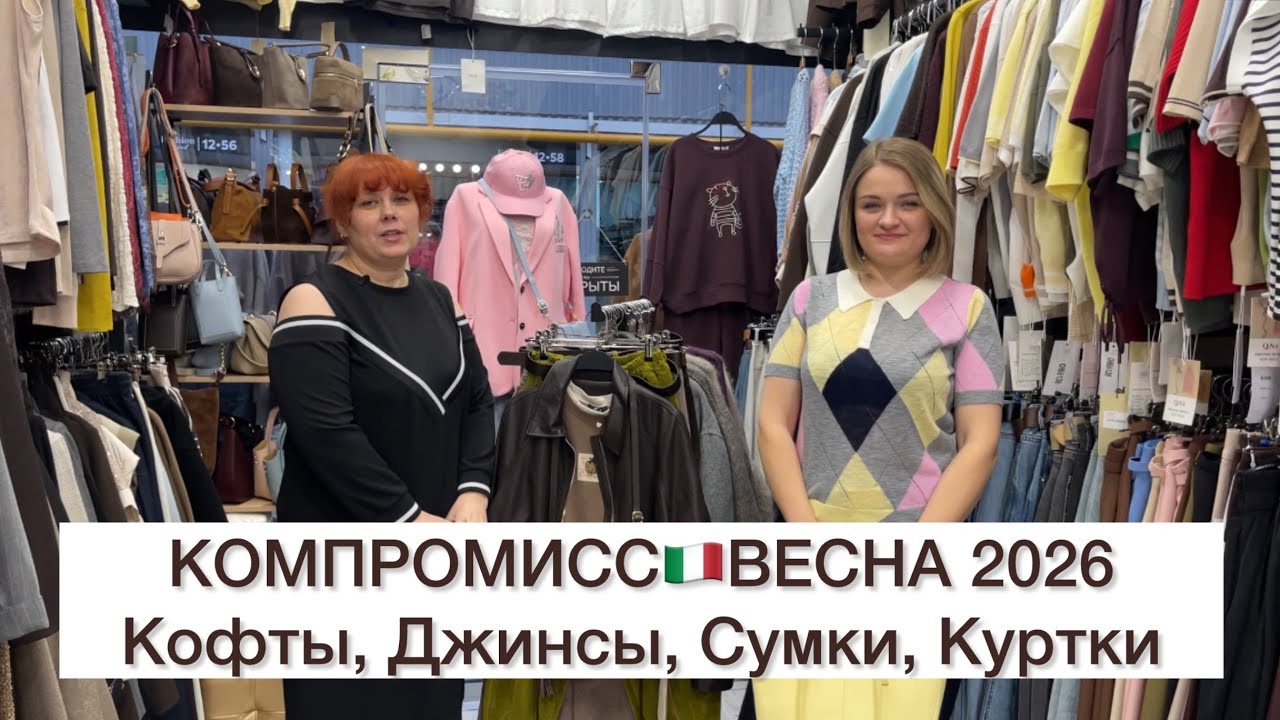 КОМПРОМИСС🇮🇹ИТАЛЬЯНСКАЯ КОЛЛЕКЦИЯ⚡️ДЖИНСЫ, КУРТКИ, ЖАЛЕТЫ, СУМКИ🚀Садовод.Москва