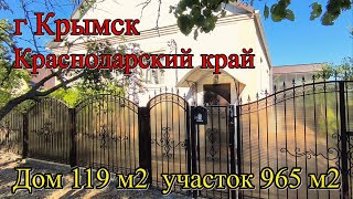 #160 Продаётся крепкий дом в Крымске/Переезд в Краснодарский край/Едем к Чёрному морю.