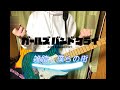 「雑踏、僕らの街」TVアニメオープニング『ガールズバンドクライ』トゲナシトゲアリguitar cover