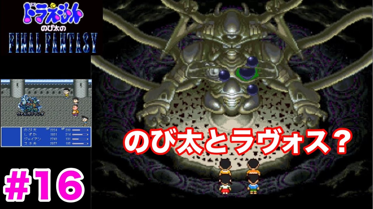 【のび太のFF】海底都市アトランチスでラヴォス発見〜ミシディア〜氷漬けの幻獣討伐
