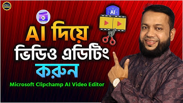 AI দিয়ে ভিডিও এডিটিং শিখুন | AI Video Editing Tutorial for Beginners- Clipchamp Video Editor