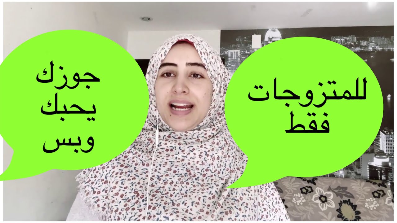 لو عملتي كدا جوزك هيحبك