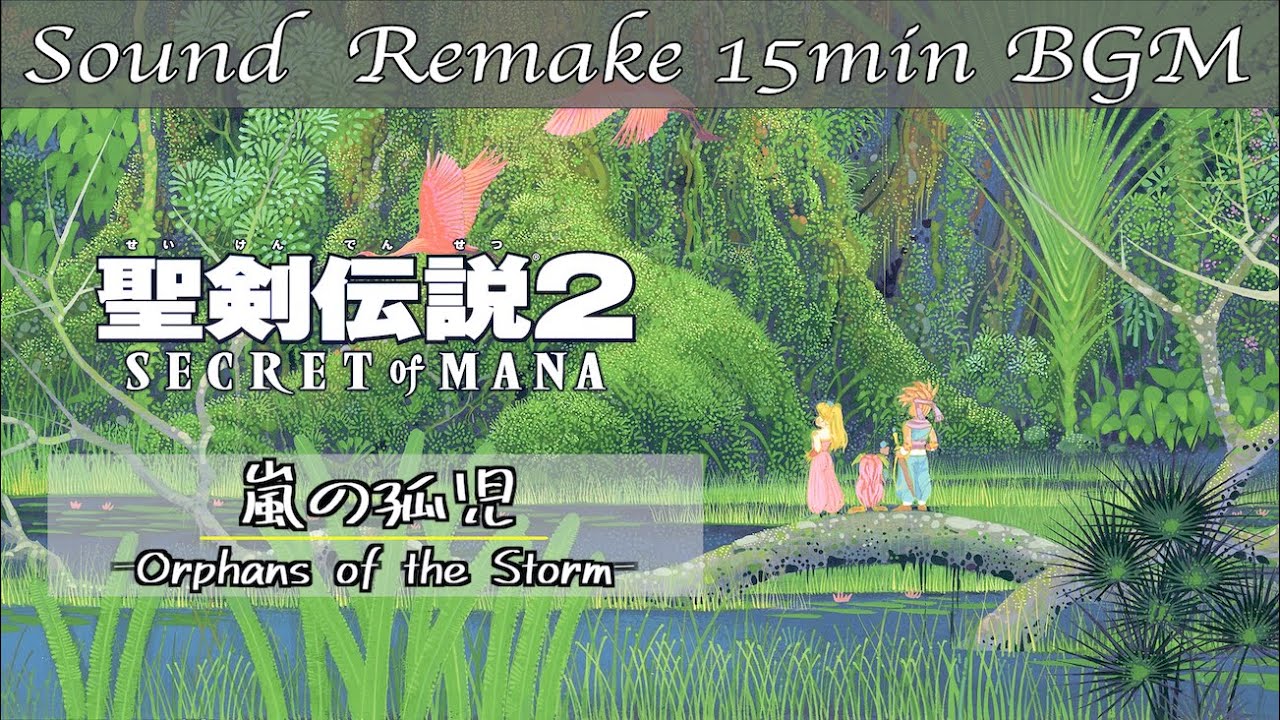 Bgm 聖剣伝説2 Secret Of Mana 嵐の孤児 Orphans Of The Storm サウンドリメイク Youtube Bgm 聖剣伝説2 Secret Of Mana 嵐の孤児 Orphans Of The Storm サウンドリメイク Youtube