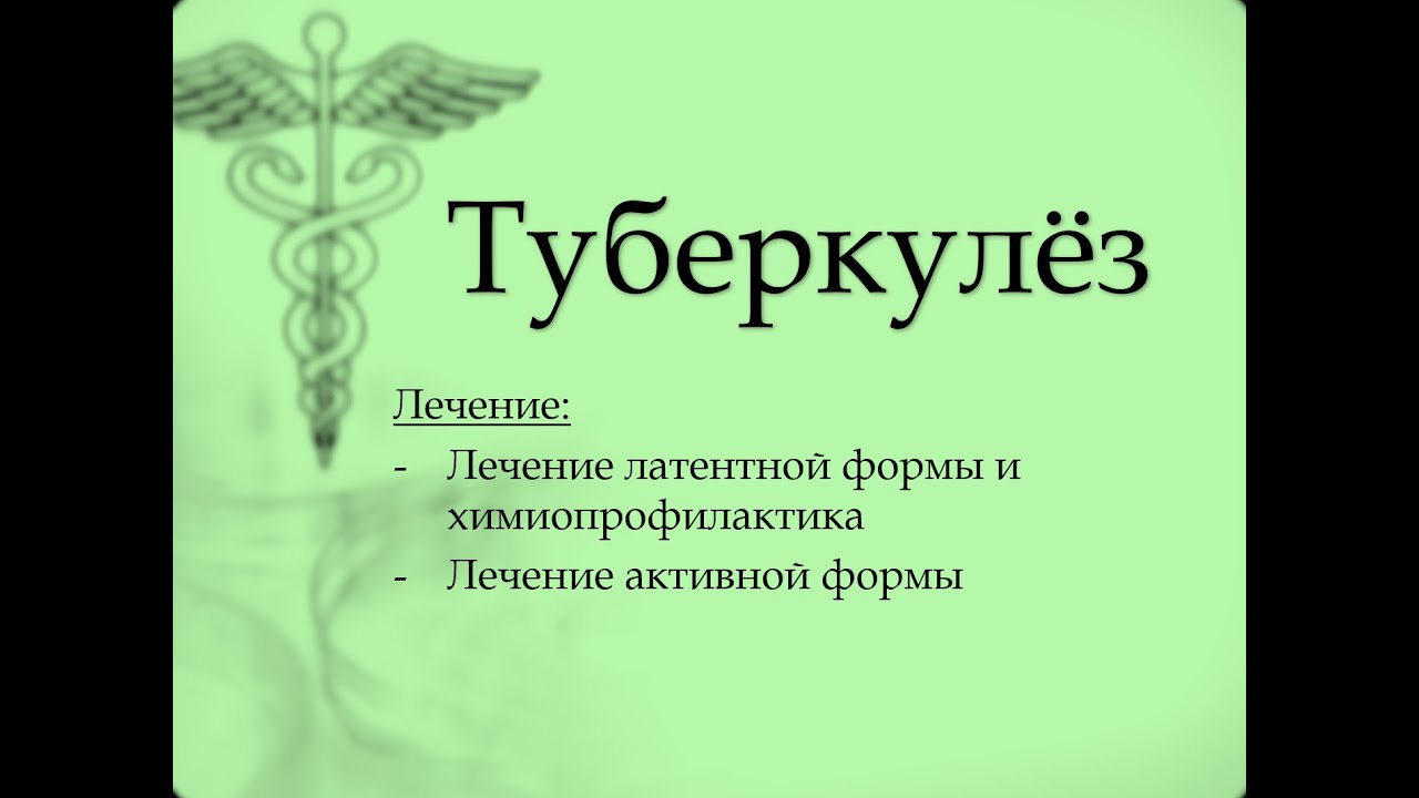 Туберкулез вести