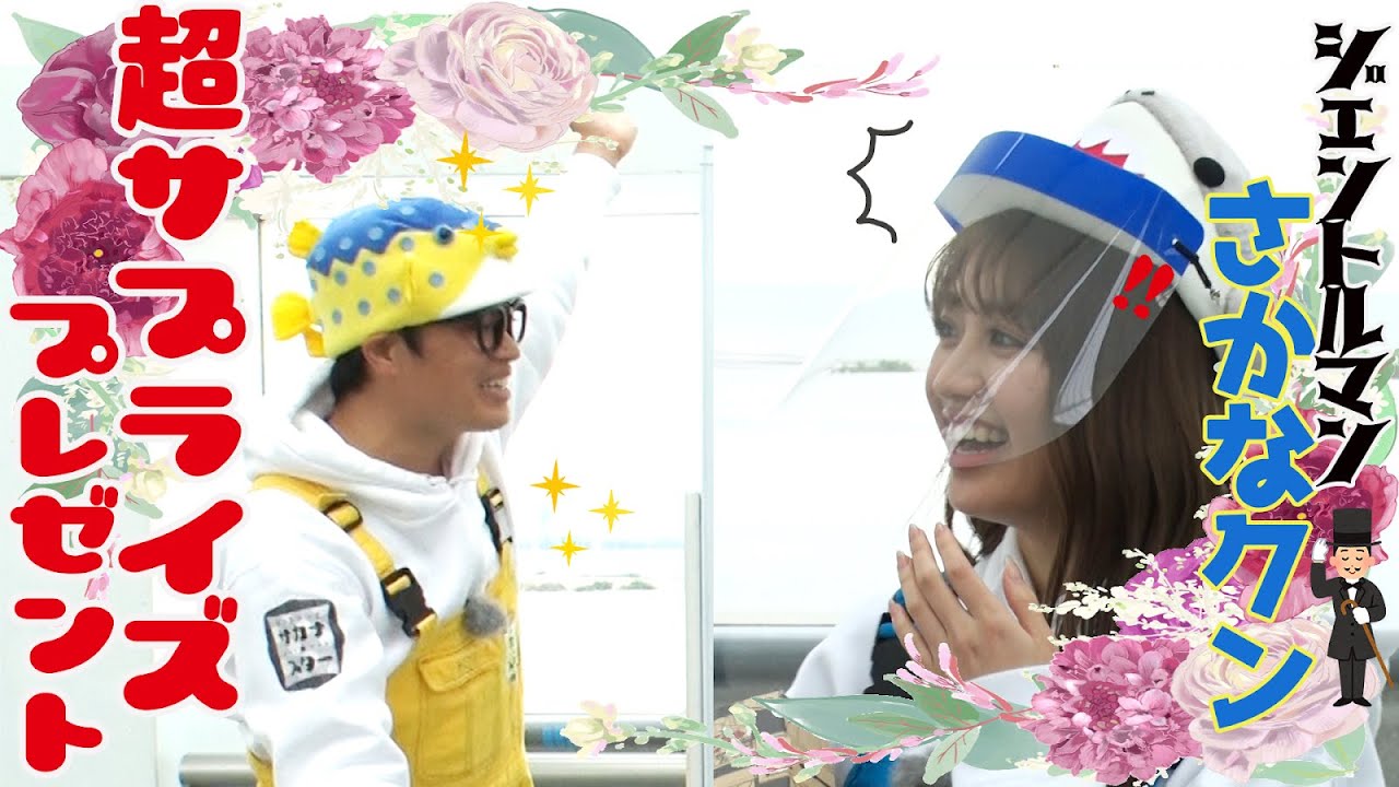 【TV未公開映像放出】素のさかなクンってどうなの？と撮影の合間を撮っていたらまさかの・・・